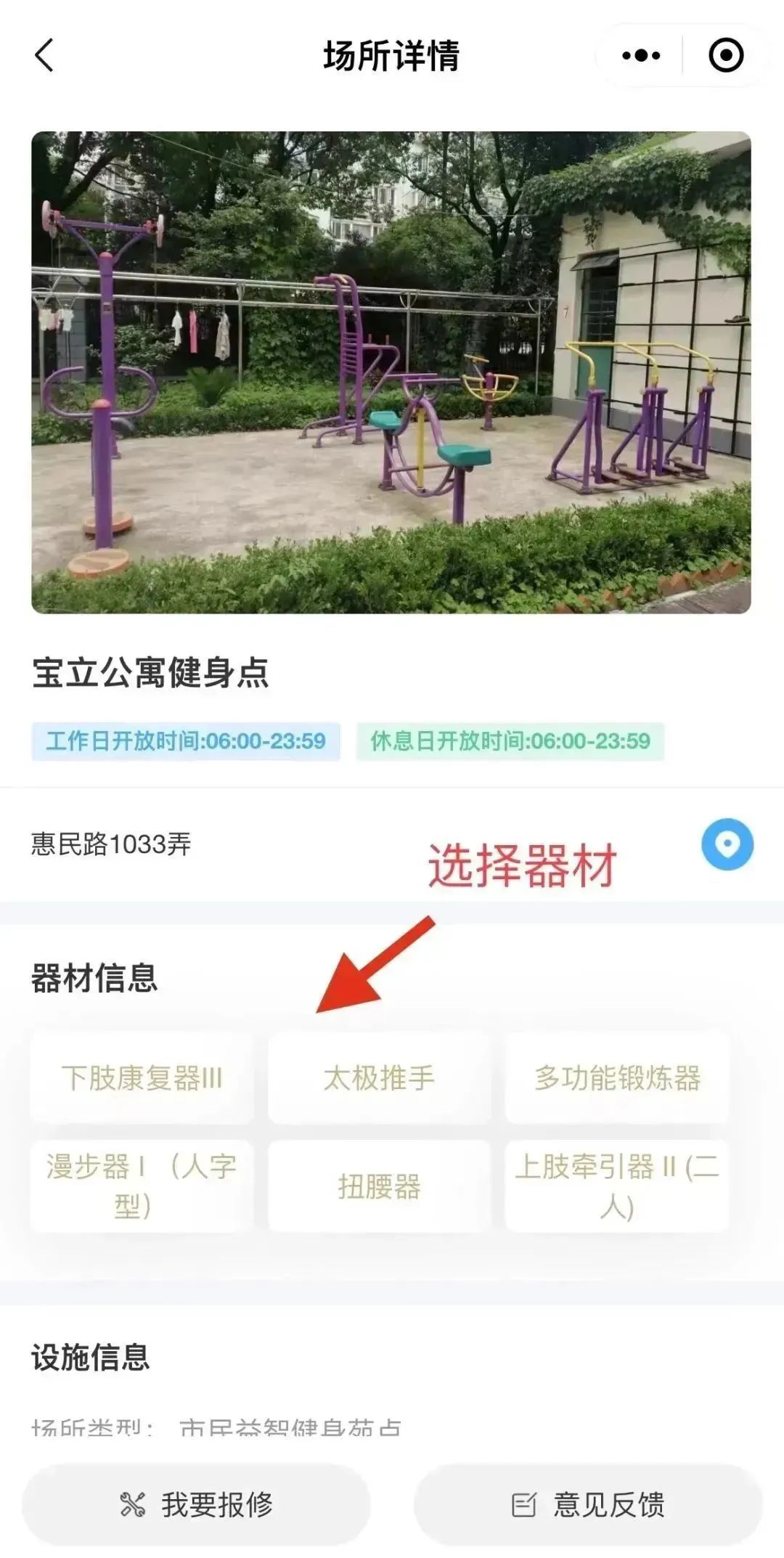 单人站综合训练器使用_上海社区体育设施分布_社区健身器材使用方法